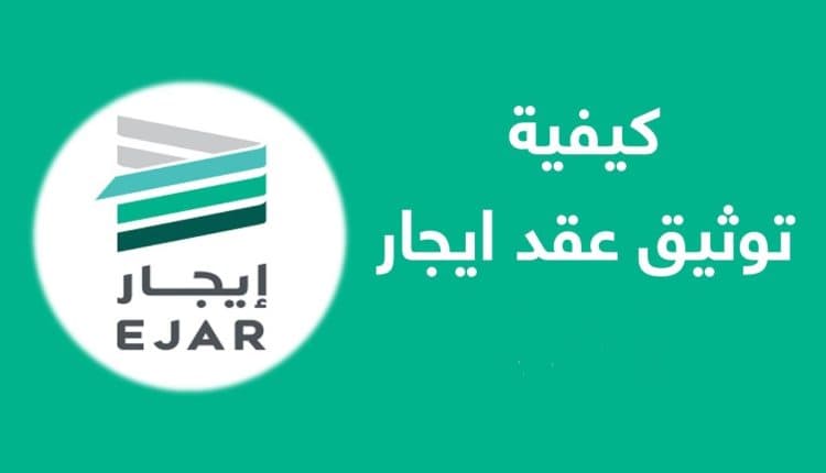 توثيق العقود الرقمية في السعودية 2026