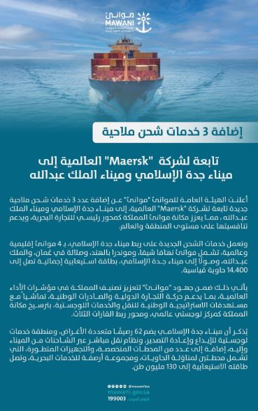 موانئ السعودية