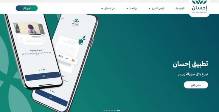 كيفية دفع زكاة الفطر عبر منصة إحسان في السعودية