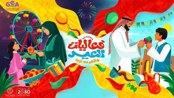 هوية عيد الفطر 2026