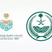 الخدمات الطبية بوزارة الداخلية تعلن عن وظائف شاغرة في عدة مناطق بالمملكة