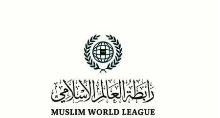 رابطة العالم الإسلامي