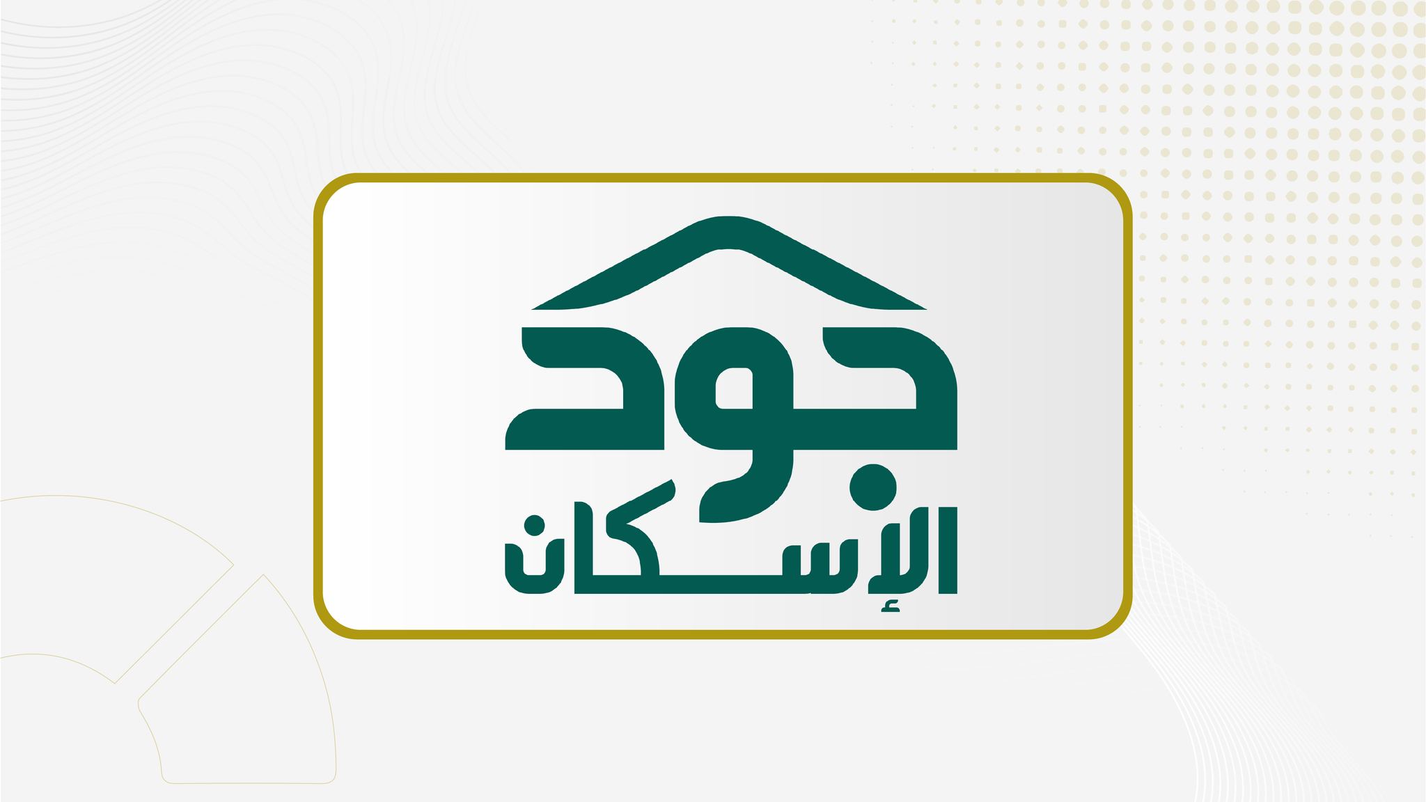 حملة الجود منا وفينا