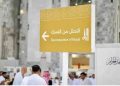 تطوير خدمة التحلل من النسك في المسجد الحرام خلال موسم رمضان