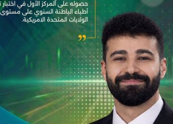 إنجاز يرفع اسم المملكة عالميًا.. طبيب سعودي يتفوق على أطباء أمريكا في اختبار الباطنة