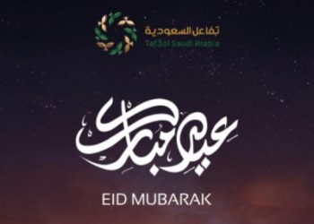 عيدية “تفاعل السعودية” .. تصميم تهاني العيد مجاناً وخلال ثواني