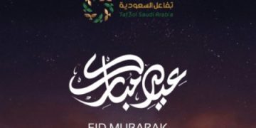 عيدية “تفاعل السعودية” .. تصميم تهاني العيد مجاناً وخلال ثواني