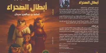 رواية أبطال الصحراء.. الأدب السعودي يتألق بين الكثبان الرملية والثقافة المعاصرة