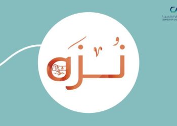 بعد إطلاق تطبيق نزه.. كيف ستتغير تجربة السياحة في سراة عبيدة؟