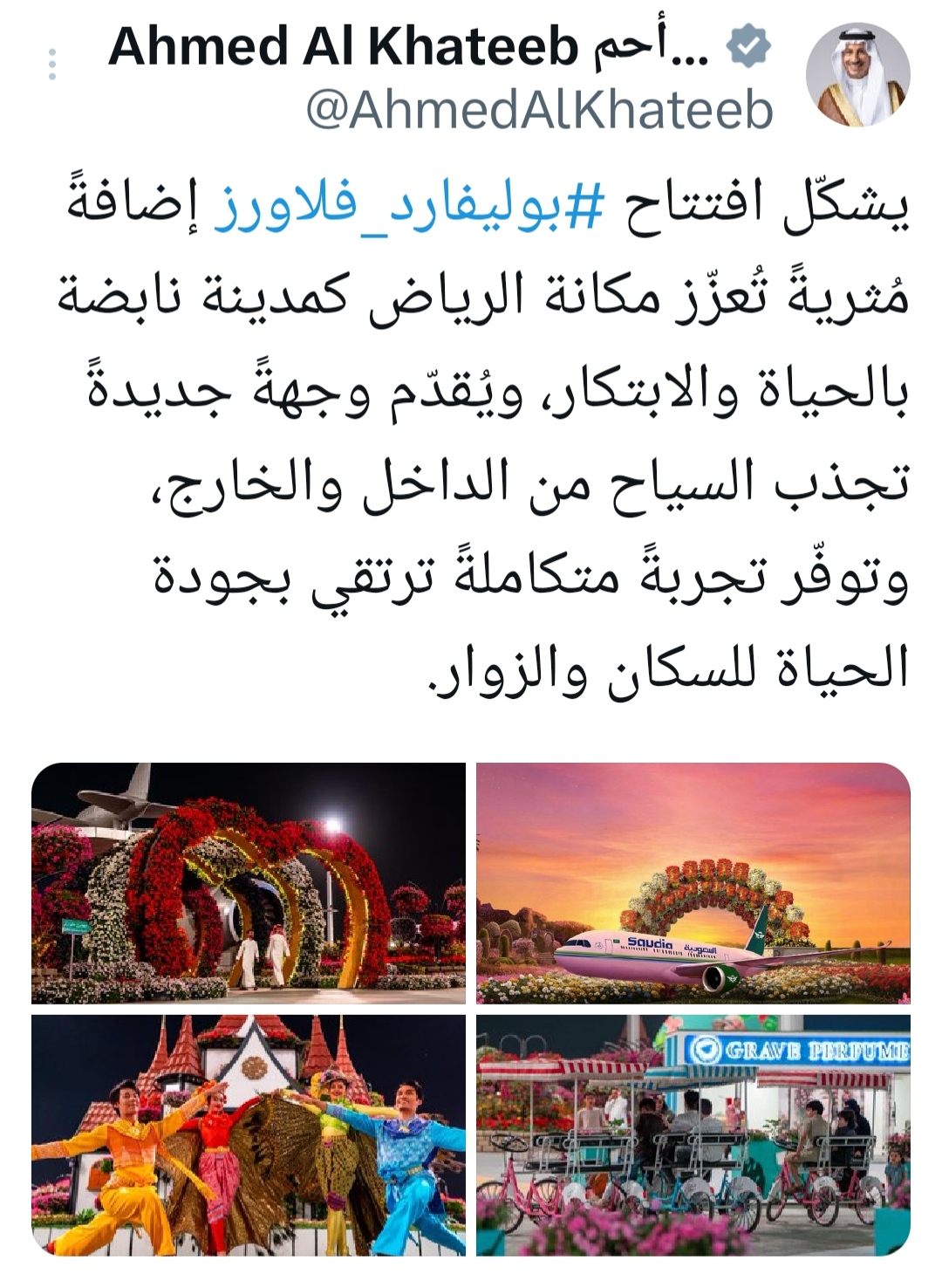 وزير السياحة بوليفارد فلاورز