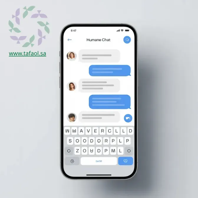 تطبيق هيوماين تشات