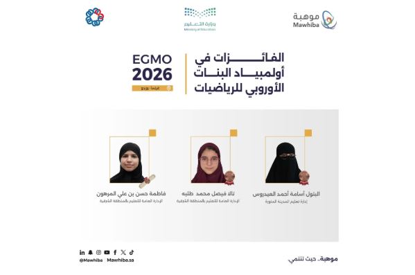 تفاصيل فوز طالباتنا وكيف المملكة تحقق جوائز دولية