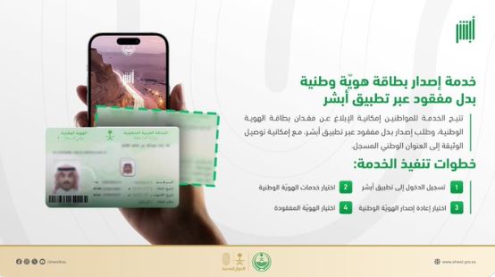 كل ما تريد معرفته عن إصدار بطاقة هوية وطنية بدل مفقود في 2026 