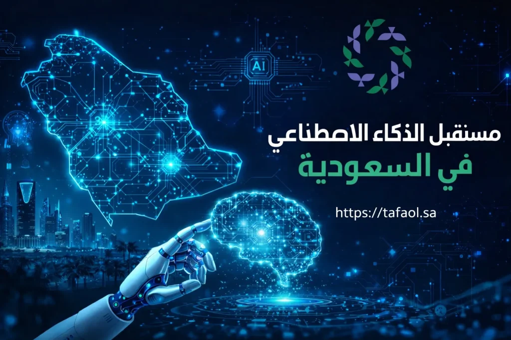 صفقة الذكاء الاصطناعي في السعودية