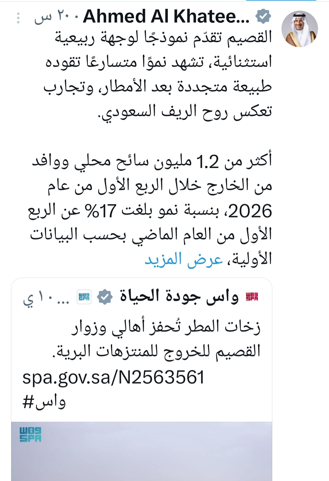 ربيع القصيم وتعليق وزير السياحة