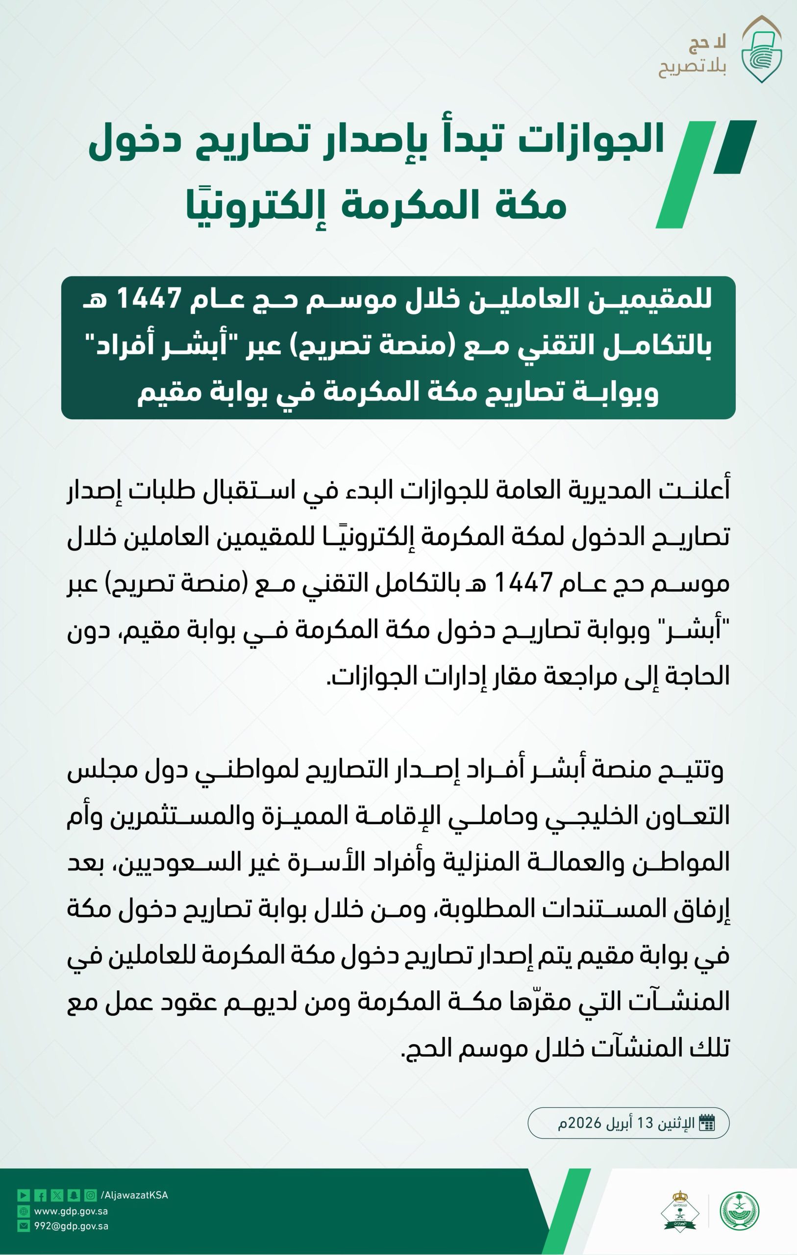 تصاريح دخول مكة للمقيمين العاملين