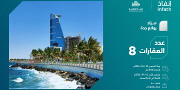 مزاد روائع جدة