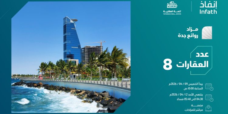 مزاد روائع جدة