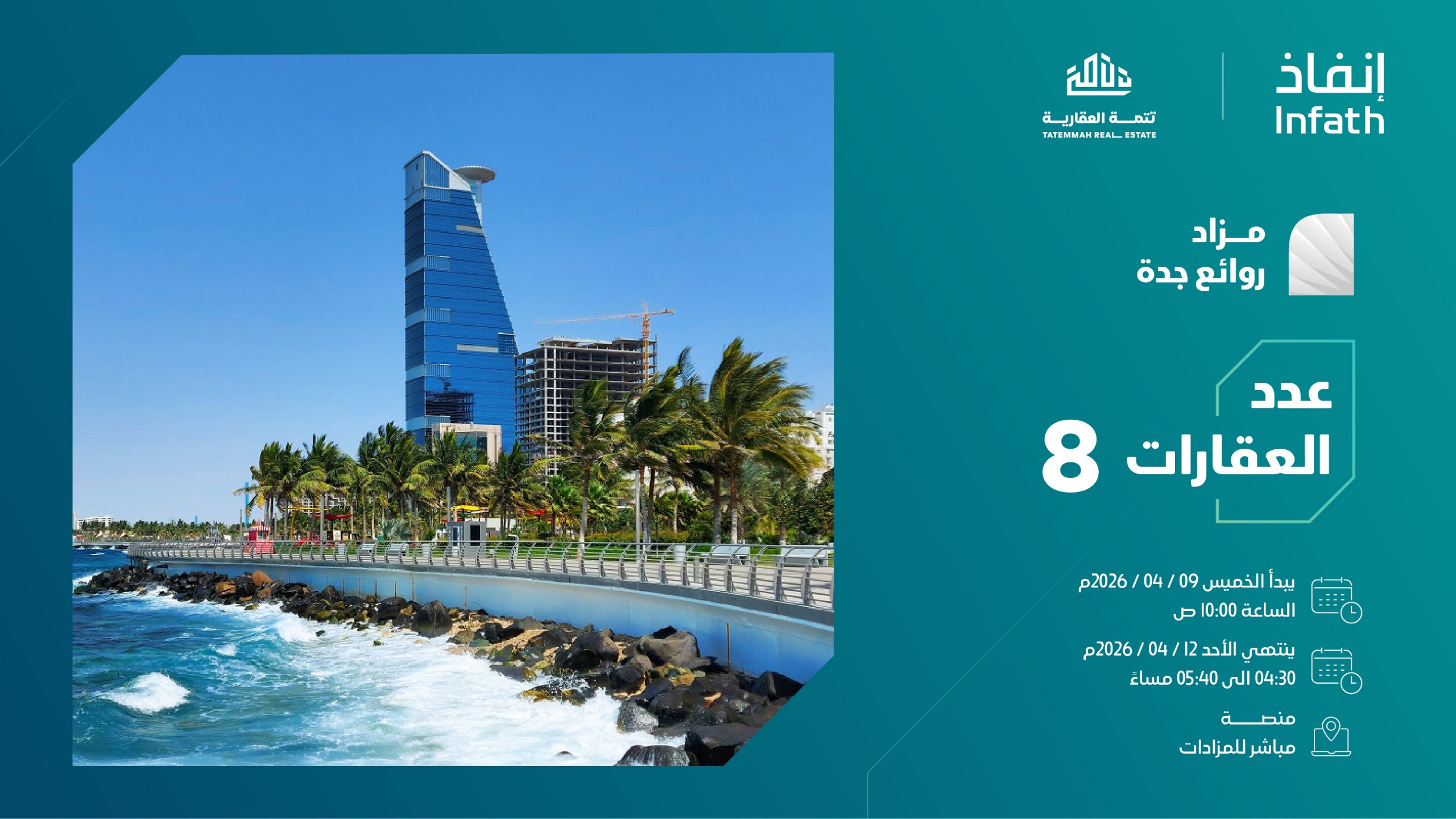 مزاد روائع جدة