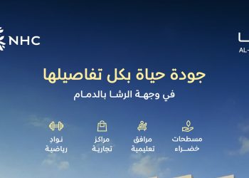 وحدات سكنية جديدة في وجهة الرشا بالدمام توفر أسلوب حياة متكامل ومستدام