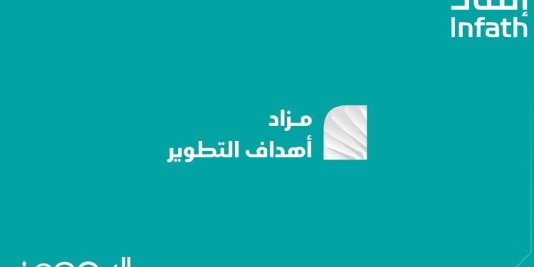 مزاد أهداف التطوير لبيع أراضٍ خام كبرى بشمال الرياض