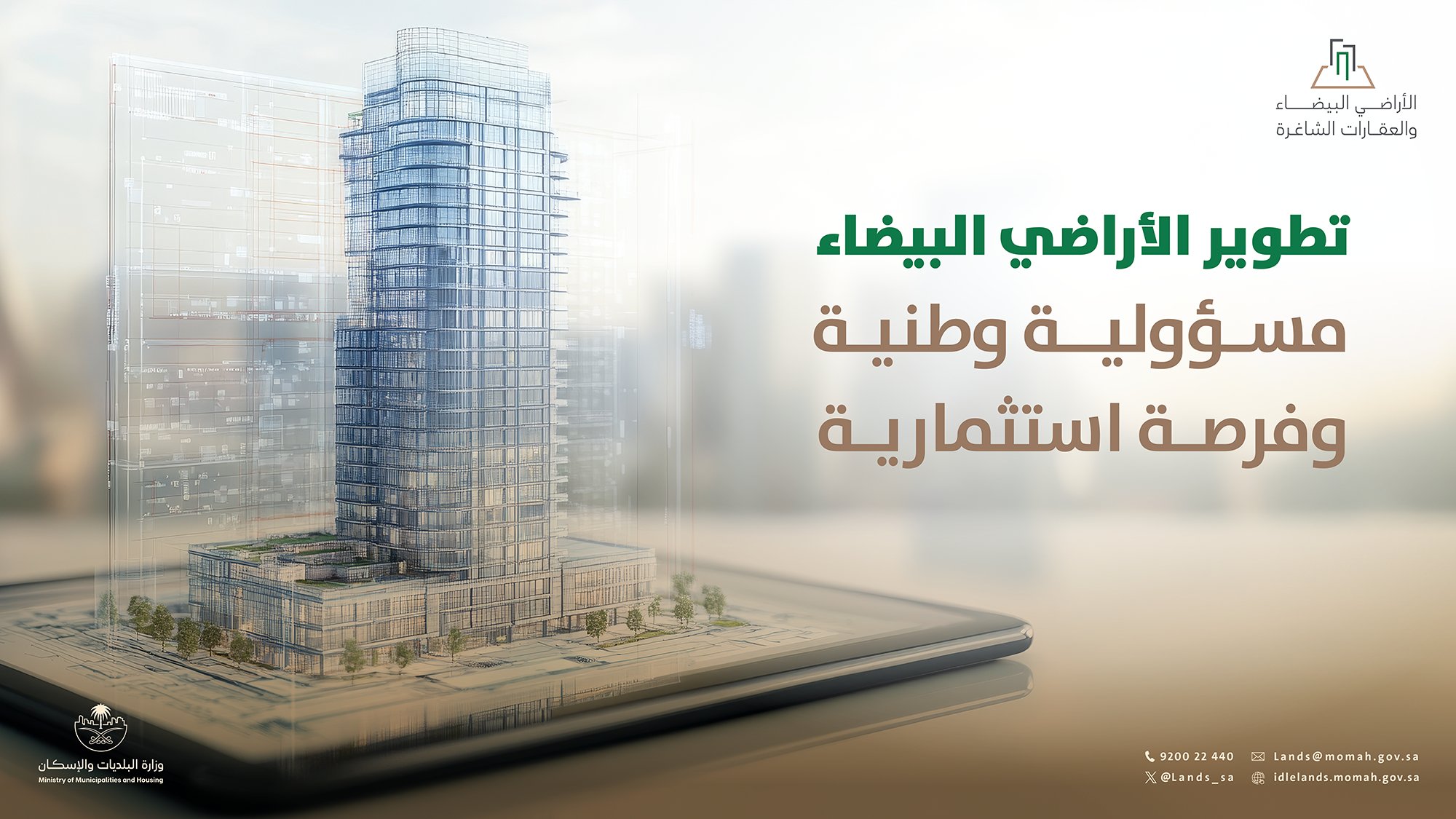 رسوم الأراضي البيضاء: دليلك الشامل لآلية تقدير الرسوم والمراحل الـ 3