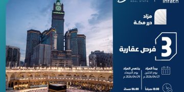 مزاد درر مكة العقاري