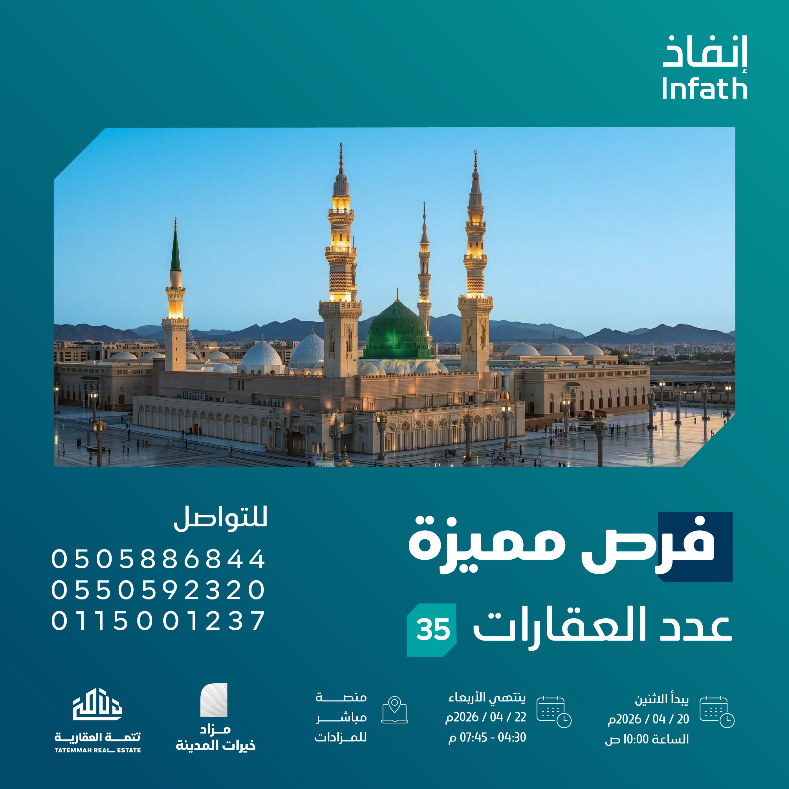 مزاد خيرات المدينة