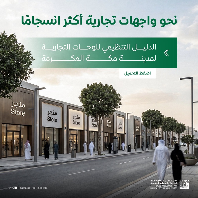 اللوحات التجارية في مكة المكرمة