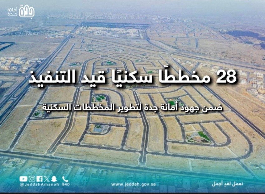 المعروض السكني في جدة