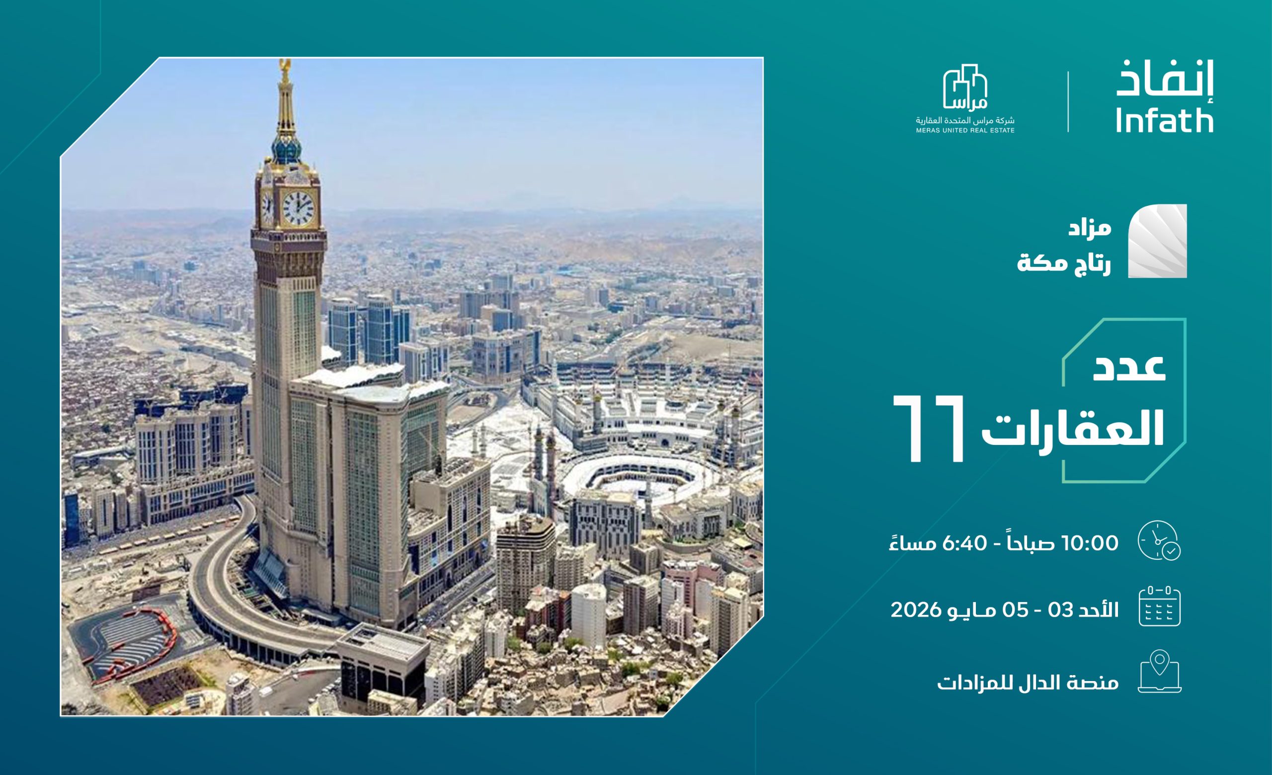 مزادات عقارية في مايو: تفاصيل مزاد "رتاج مكة