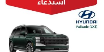 التجارة تستدعي 193 مركبة هيونداي باليسيد لهذا السبب