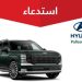 التجارة تستدعي 193 مركبة هيونداي باليسيد لهذا السبب