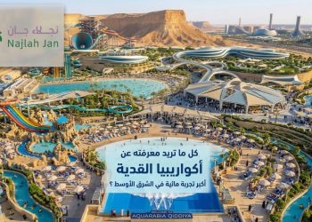 أكواريبيا القدية