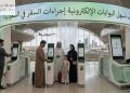 كيف تسهل البوابات الإلكترونية إجراءات السفر في السعودية؟