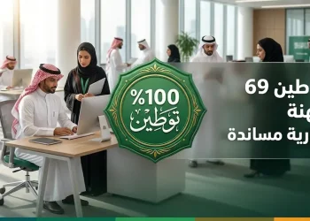 توطين 69 مهنة إدارية في السعودية بنسبة 100%.. قرار جديد يبدأ تطبيقه أبريل 2026