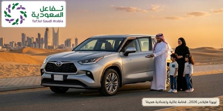 تويوتا هايلاندر 2026