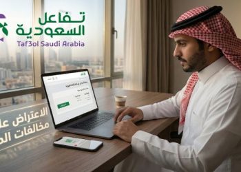 الاعتراض على مخالفات المرور