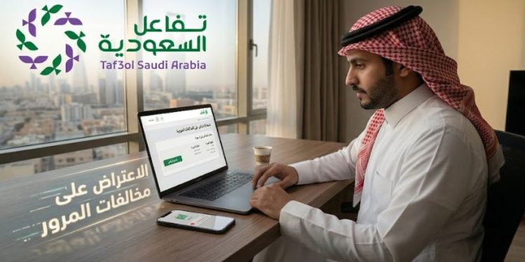 الاعتراض على مخالفات المرور