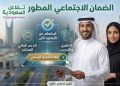 الضمان الاجتماعي المطور 2026
