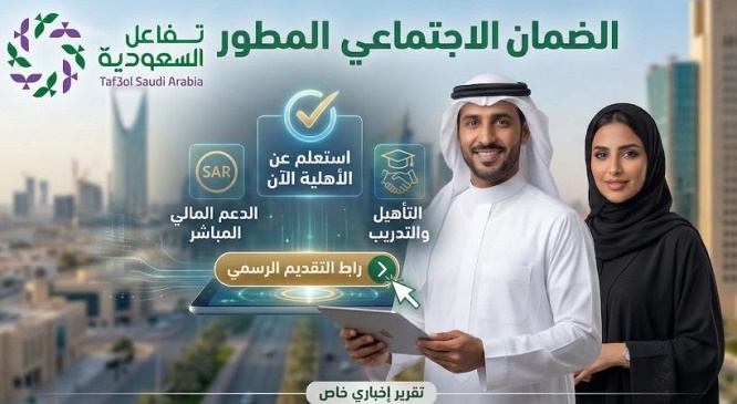 الضمان الاجتماعي المطور 2026