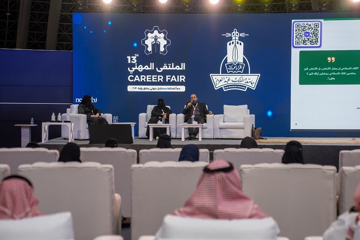 الملتقى المهني بجامعة الملك عبدالعزيز