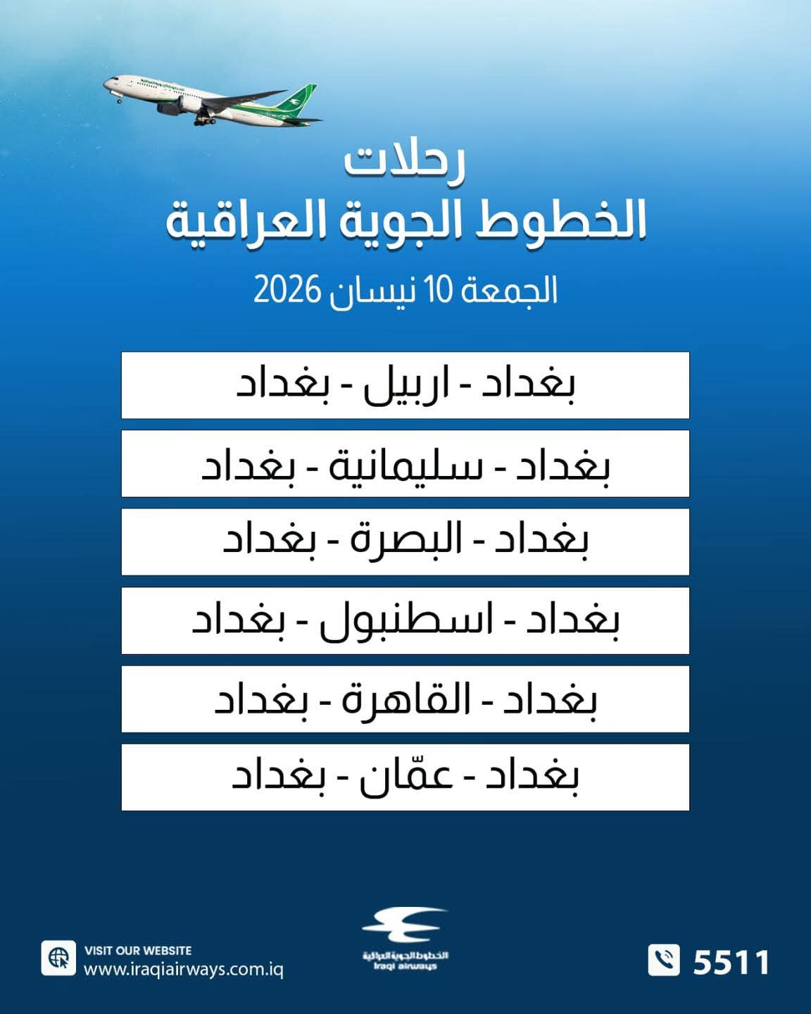 الخطوط الجوية العراقية تستأنف رحلاتها
