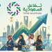 السعودية تسرع رؤية 2030| دعم رواد الأعمال وإعفاءات من الرسوم