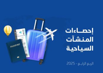 نمو قوي ينعش قطاع المنشآت السياحية في الربع الأخير من 2025