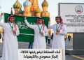 إنجاز سعودي عالمي