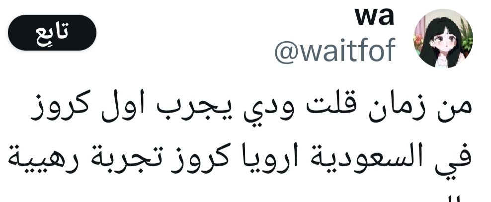 أرويا كروز.