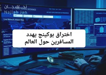 اخترق بوكينج