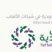 استثمارات السعودية في شركات الألعاب