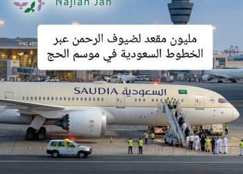 الخطوط السعودية في موسم الحج.